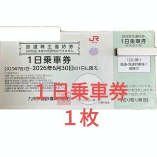 JR九州　鉄道株主優待券　１日乗車券　１枚(その他)