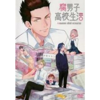 【中古】DVD▼腐男子高校生活 レンタル落ち(アニメ)