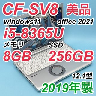 パナソニック(Panasonic)の【美品】659 レッツノートCF-SV8 i5-8365U 8GB 256GB(ノートPC)