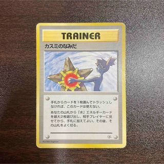 ポケモンカード カスミのなみだ 旧裏 マーク無し