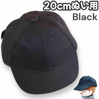 ぬい服 帽子 キャップ ぬい用帽子 ブラック 黒 韓国　ハット　ぬいぐるみ用(その他)