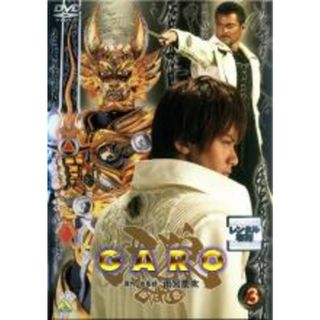 【中古】DVD▼牙狼 GARO 3 レンタル落ち(日本映画)