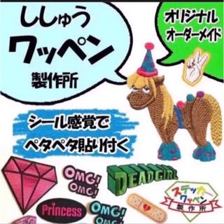 オーダーメイド ししゅう ワッペン 製作所