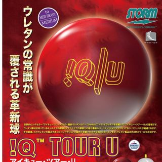 STORM IQ TOUR U 15P新品