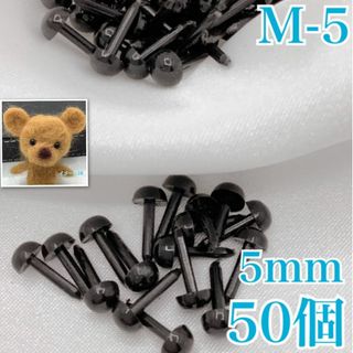 【R8466】さし目　5ｍｍ　50個