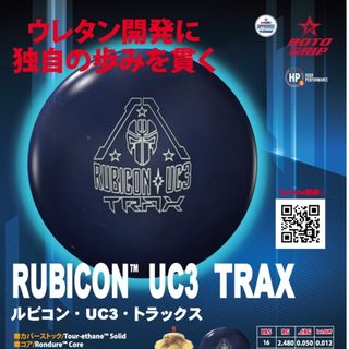 ロトグリップ　ルビコンUC3トラックス新品　15P