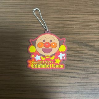 アンパンマン　ぷくじゃが　キーホルダー