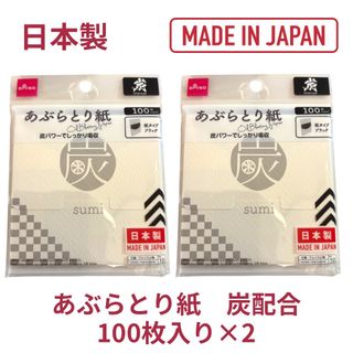 ダイソー(DAISO)の日本製　あぶらとり紙　大判　炭　黒　吸収力　日本土産(あぶらとり紙)