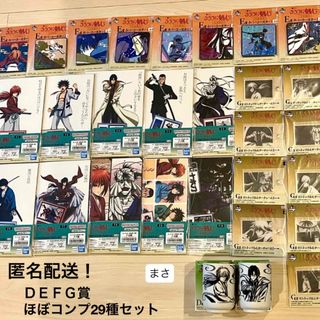 ２９種 ＤＥＦＧ賞 まとめ売り るろうの剣心 一番くじ るろ剣 湯呑み　匿名配送(キャラクターグッズ)