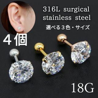 1167) 1粒 ジルコニア 4本爪 ネジ式 サージカルステンレス ピアス 4個