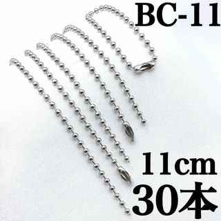 【R8631】ボールチェーン　シルバー　11cm