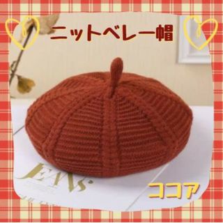 キッズ ニット ベレー帽 子供服 ナチュラル キッズコーデ 韓国 ココア