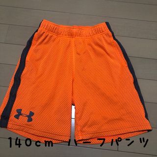 アンダーアーマー　ハーフパンツ　140cm