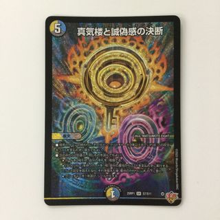 ζζ デュエルマスターズ 真気楼と誠偽感の決断（パーフェクトペテンシー） DM25RP1S7/S11 SR デュエマ