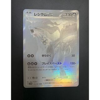 ポケモン(ポケモン)のレシラムex BWR [SV11W 174/086](シングルカード)