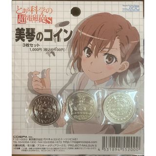 コスパ(COSPA)のとある科学の超電磁砲S 美琴のコイン(アニメ/ゲーム)