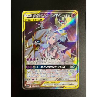 ポケモン(ポケモン)のソルガレオ&ルナアーラGX (リーリエ) SR(シングルカード)