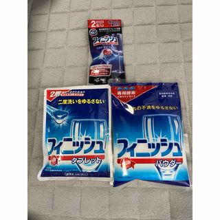 食洗機洗剤 フィニッシュ 試供品