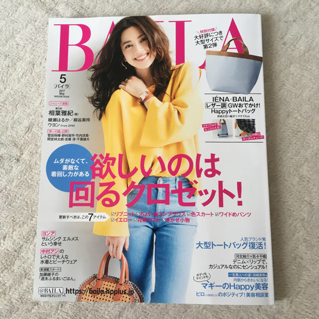 ☆専用☆  BAILA 5月号 エンタメ/ホビーの雑誌(ファッション)の商品写真