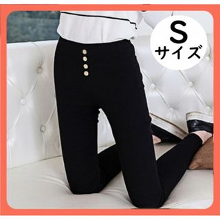 【期間限定】スキニーパンツ レギパン ハイウエスト S レギンス 黒 ストレッチ