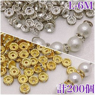 【R8475】ロンデル　２カラー　6ｍｍ　計200個