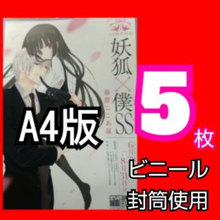 ｚｘｔ 藤原ここあ展 フライヤー 妖狐×僕SS いぬぼく2025 福岡版(印刷物)