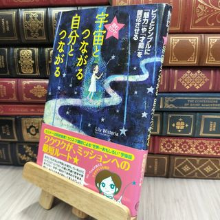 8-1 読むだけで 宇宙とつながる 自分とつながる Ｌｉｌｙ Ｗｉｓｔｅｒｉａ 070417