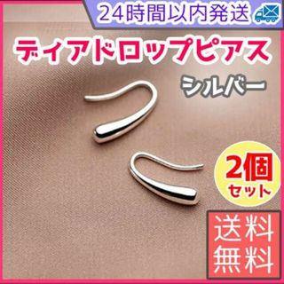 ティアドロップピアス　しずく　シルバー　両耳用　レディース　韓国　まとめ売り