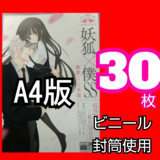 ｚｄｐ 藤原ここあ展 フライヤー 妖狐×僕SS いぬぼく2025 福岡版