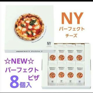ニューヨークパーフェクトチーズ☆NEW☆パーフェクトピザ／8個　箱詰め替え発送(菓子/デザート)