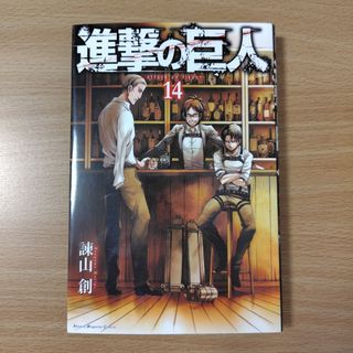 進撃の巨人