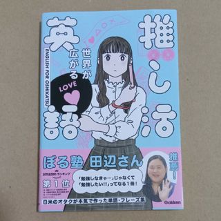 世界が広がる推し活英語