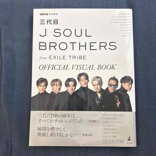 ＧＯＥＴＨＥ特別編集　三代目Ｊ　ＳＯＵＬ　ＢＲＯＴＨＥＲＳ　ｆｒｏｍ　ＥＸＩＬＥ
