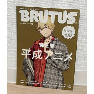 雑誌 BRUTUS ブルータス 2019年3/15号 平成アニメ30年を総まとめ(その他)