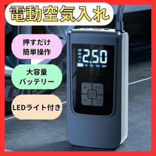 電動空気入れ 　エアポンプ　 黒 　自転車 バイク タイヤ ボール 　C310(その他)