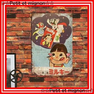 【スピード発送】ミルキー レトロ ブリキ看板 昭和レトロ 店舗看板 看板 昭和 (店舗用品)