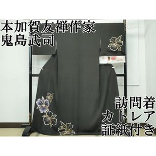 平和屋本店■極上　本加賀友禅作家　鬼島武司　訪問着　カトレア　藍海松色地　やまと金ラベル　証紙付き　逸品　CZAA2844s5(着物)