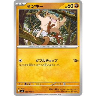 ポケカ マンキー C SV8 SV8 060/106 【中古】 ポケモンカードゲーム [trc_01k19wzkbp8sa517mya6krhjc6](シングルカード)