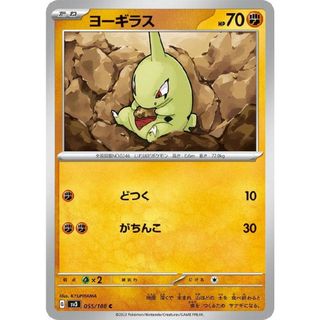 ポケカ ヨーギラス C SV3 SV3 055/108 【中古】 ポケモンカードゲーム [trc_01k1a6xvtzjgmf736bnf06t7y2](シングルカード)