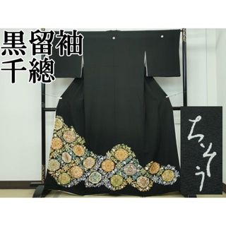 平和屋本店■極上　創業460年・千總　黒留袖　駒刺繍　正倉院草花文　金彩　東武扱い　逸品　CZAA2931s5