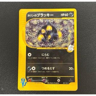 ポケモン(ポケモン)のポケモンカード VS カリンのブラッキー リーダーズポケモン A2-1(シングルカード)