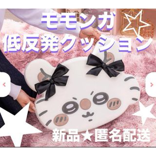 ちいかわ - ★新品未開封★ モモンガ リボン 低反発 クッション 座布団 ちいかわ プライズ