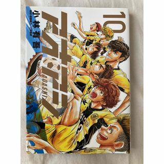 アオアシ10巻