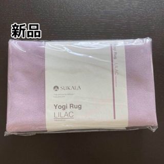【新品未使用】lava sukala ラグ　ライラック