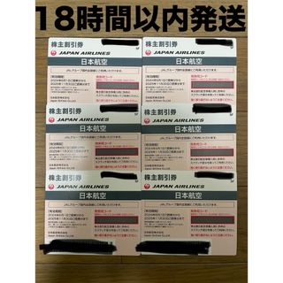 ジャル(ニホンコウクウ)(JAL(日本航空))のJAL 日本航空　株主優待券  6枚(航空券)