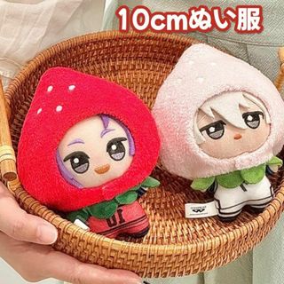 いちご 10cm ぬい服 被り物 帽子 推し活 洋服 着せ替え ぬいぐるみ用(その他)