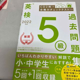 英検５級過去問題集