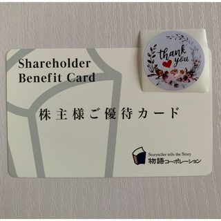 焼肉きんぐ🔹物語コーポレーション株主優待券3500円分、サンキューシール1枚