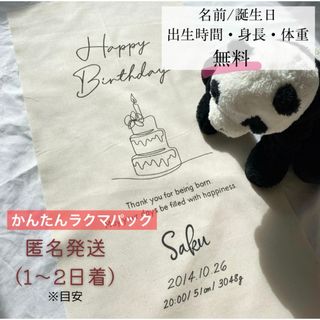 ゆうパケット⌇ 名入れ無料　バースデータペストリー　誕生日タペストリー　送料無料