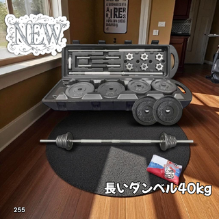 #25 ロング ダンベル 総重量 40kg 3WAY ※一部地域離島別途配送料有